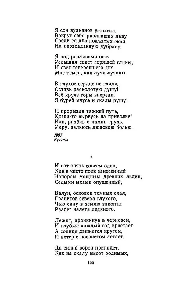 Сергей Городецкий - Стихотворения и поэмы - Страница № 170