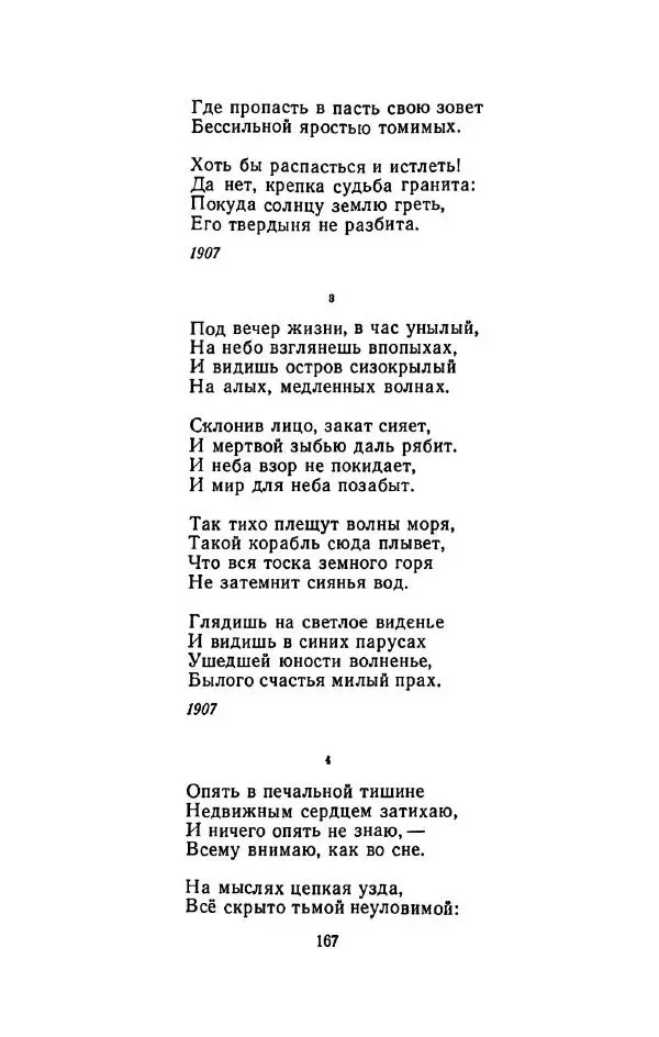 Сергей Городецкий - Стихотворения и поэмы - Страница № 171