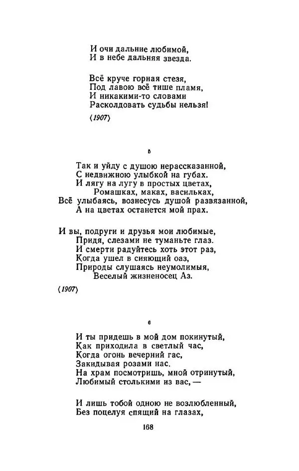 Сергей Городецкий - Стихотворения и поэмы - Страница № 172