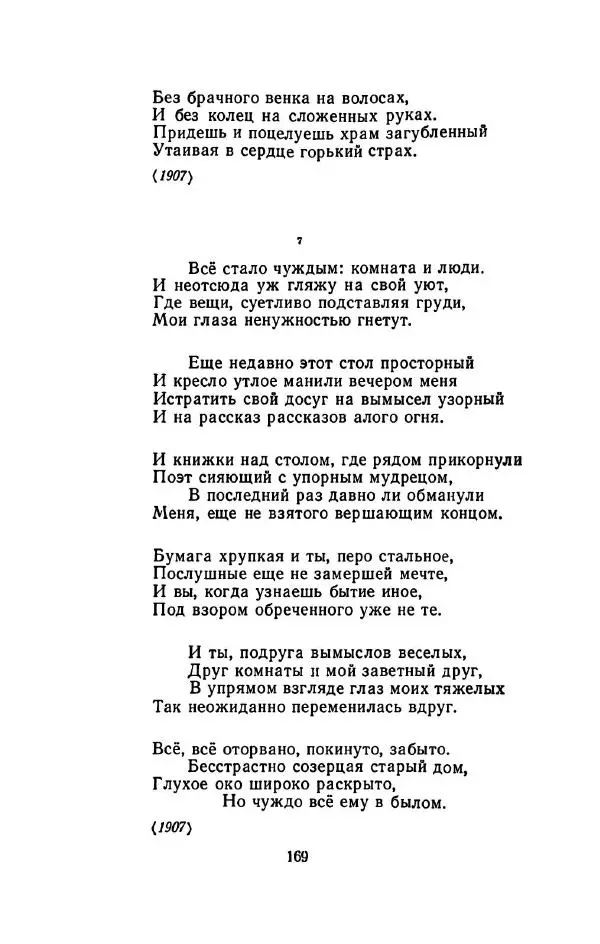 Сергей Городецкий - Стихотворения и поэмы - Страница № 173