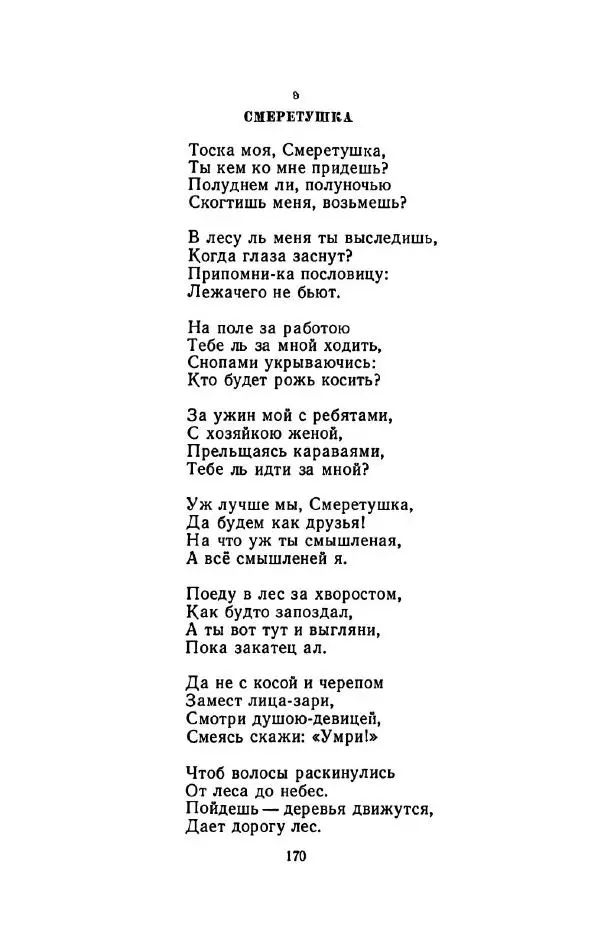 Сергей Городецкий - Стихотворения и поэмы - Страница № 174
