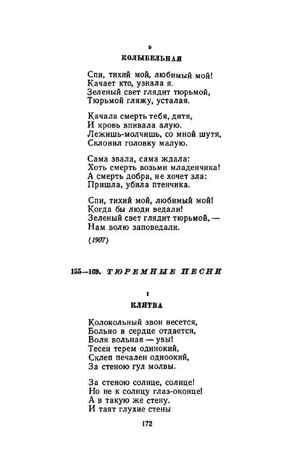 Сергей Городецкий - Стихотворения и поэмы - Страница № 176