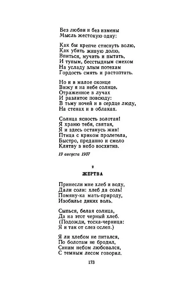 Сергей Городецкий - Стихотворения и поэмы - Страница № 177
