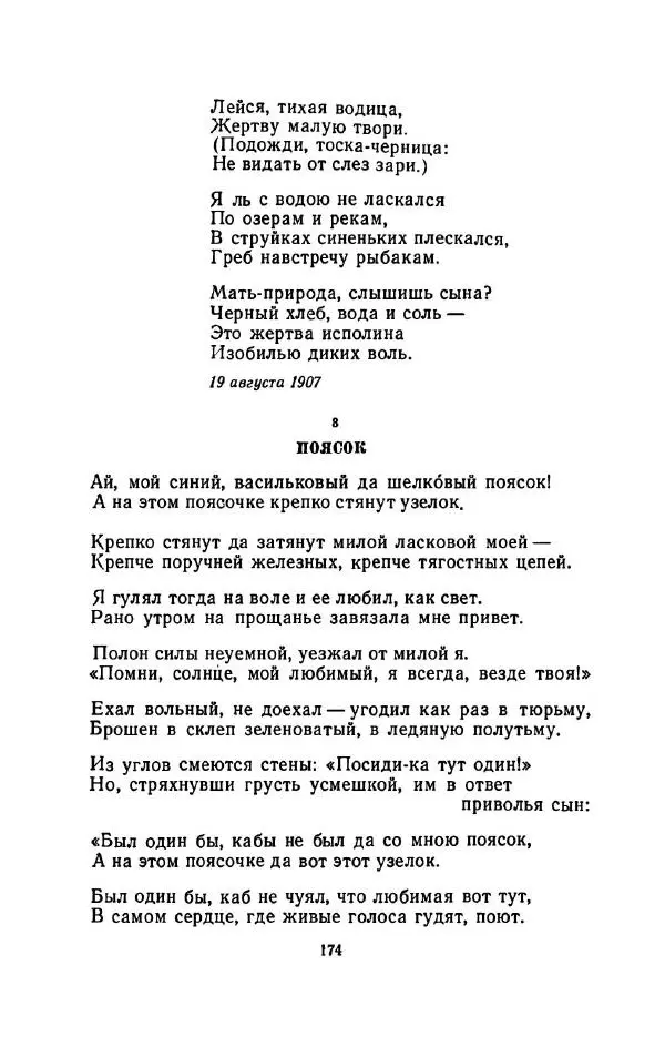 Сергей Городецкий - Стихотворения и поэмы - Страница № 178