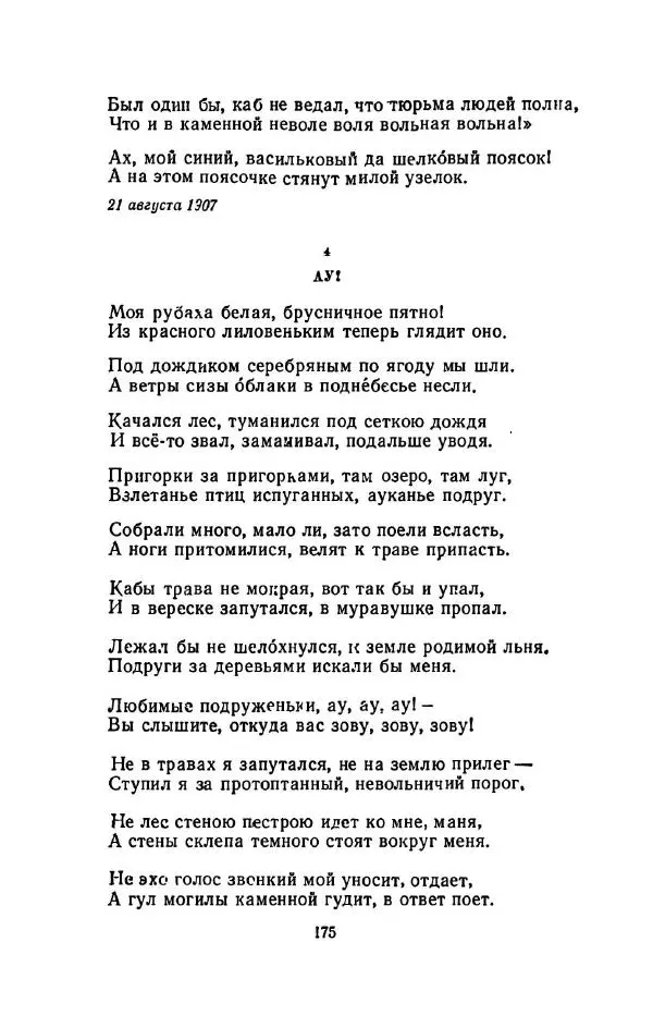 Сергей Городецкий - Стихотворения и поэмы - Страница № 179