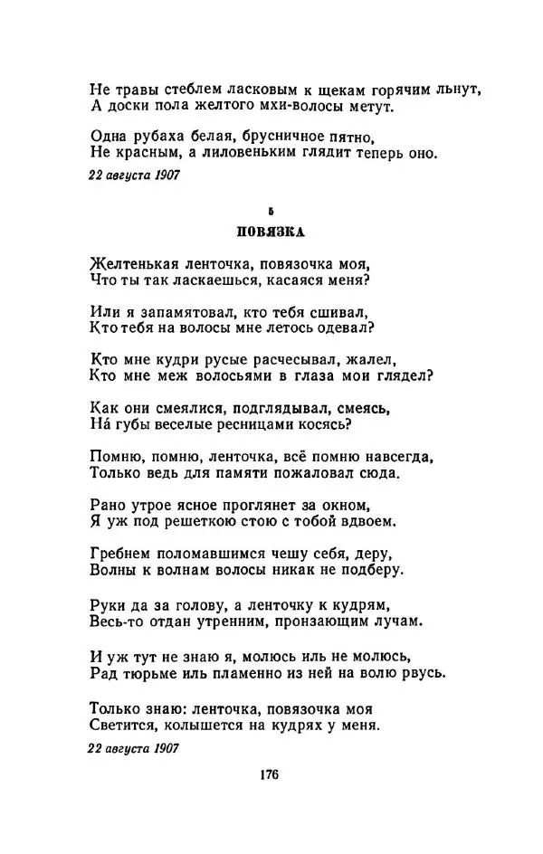 Сергей Городецкий - Стихотворения и поэмы - Страница № 180
