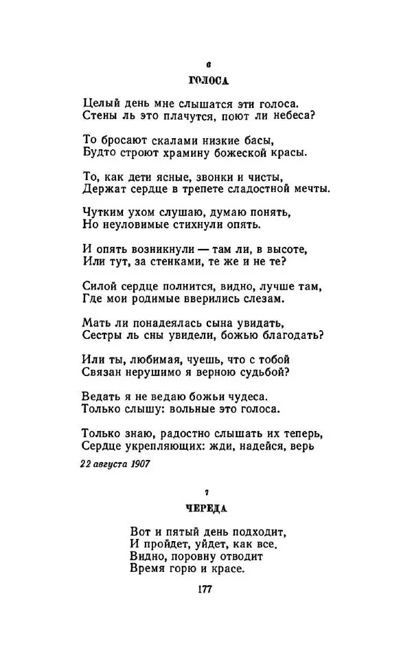 Сергей Городецкий - Стихотворения и поэмы - Страница № 181
