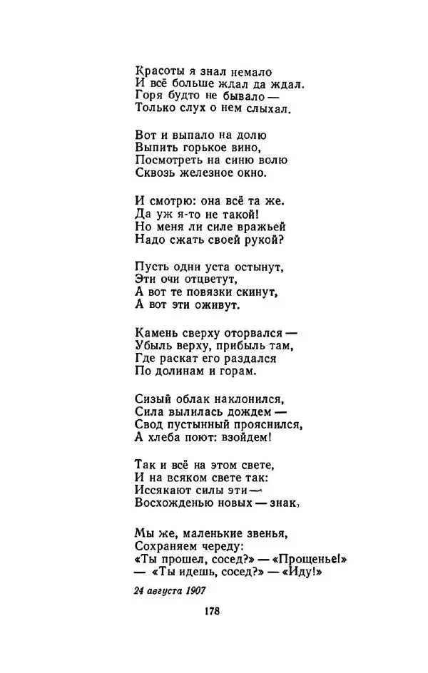 Сергей Городецкий - Стихотворения и поэмы - Страница № 182