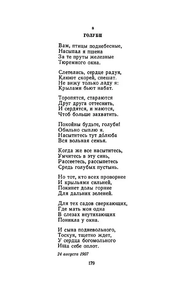 Сергей Городецкий - Стихотворения и поэмы - Страница № 183
