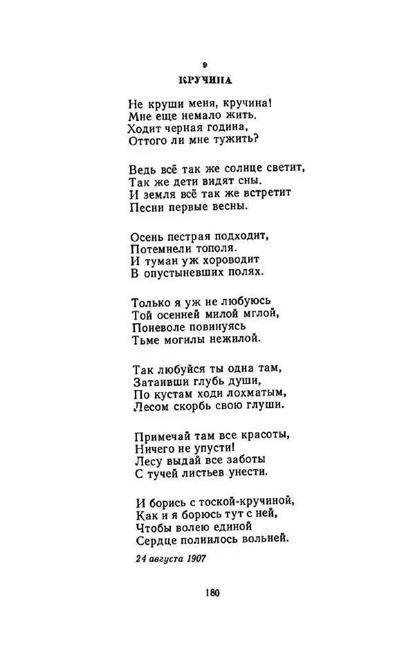 Сергей Городецкий - Стихотворения и поэмы - Страница № 184