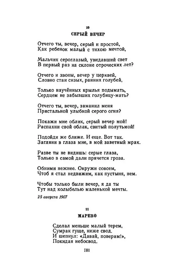 Сергей Городецкий - Стихотворения и поэмы - Страница № 185