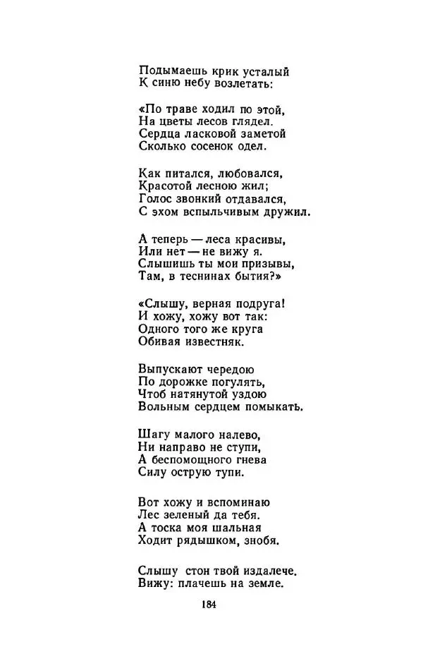 Сергей Городецкий - Стихотворения и поэмы - Страница № 188