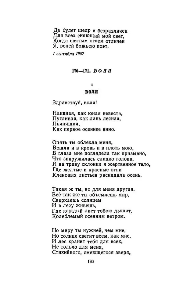 Сергей Городецкий - Стихотворения и поэмы - Страница № 190