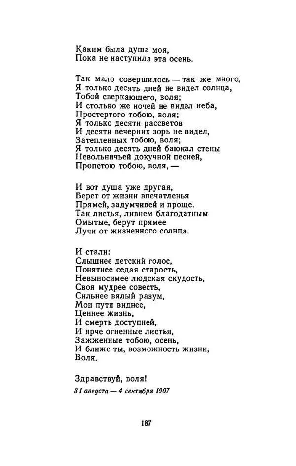 Сергей Городецкий - Стихотворения и поэмы - Страница № 191