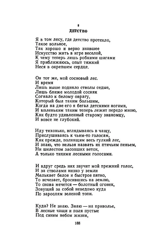 Сергей Городецкий - Стихотворения и поэмы - Страница № 192