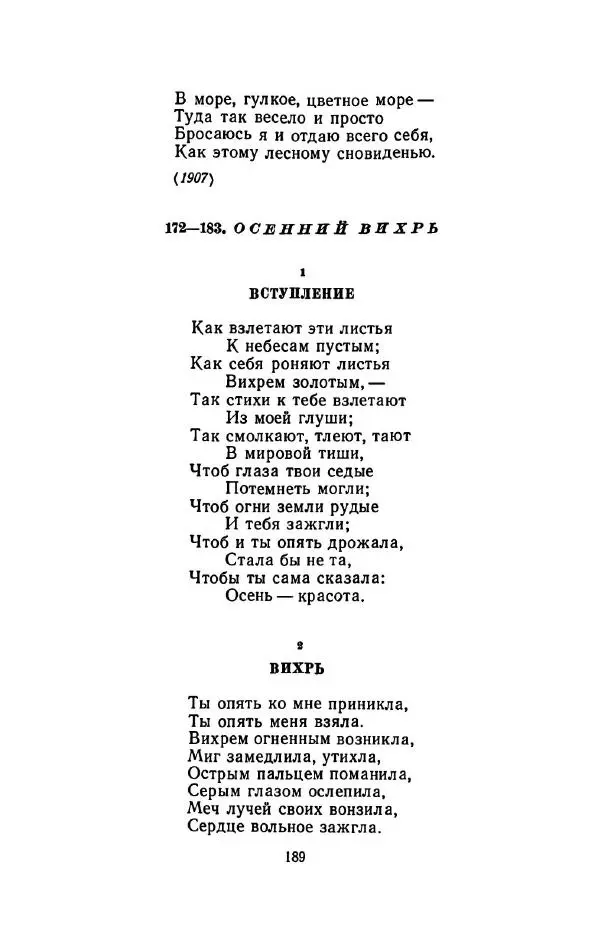 Сергей Городецкий - Стихотворения и поэмы - Страница № 193