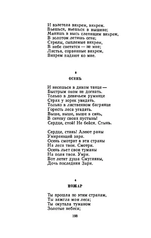 Сергей Городецкий - Стихотворения и поэмы - Страница № 194