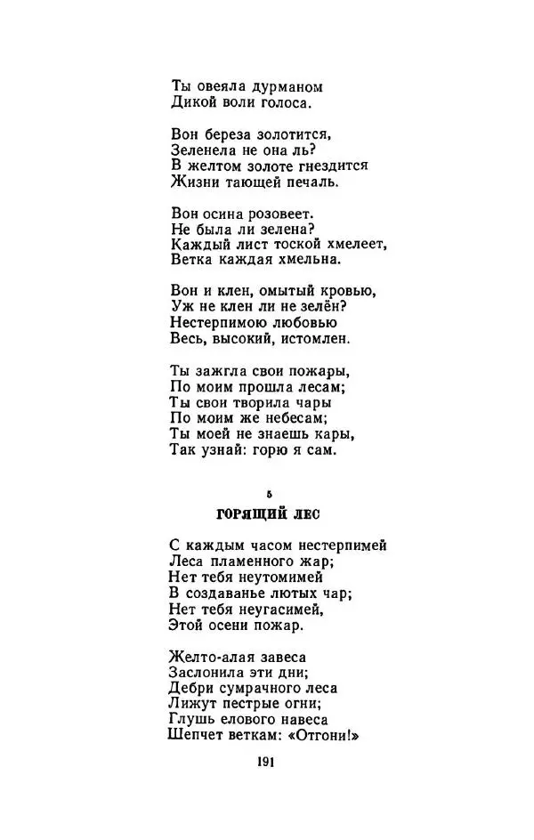 Сергей Городецкий - Стихотворения и поэмы - Страница № 195