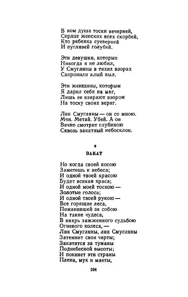 Сергей Городецкий - Стихотворения и поэмы - Страница № 198