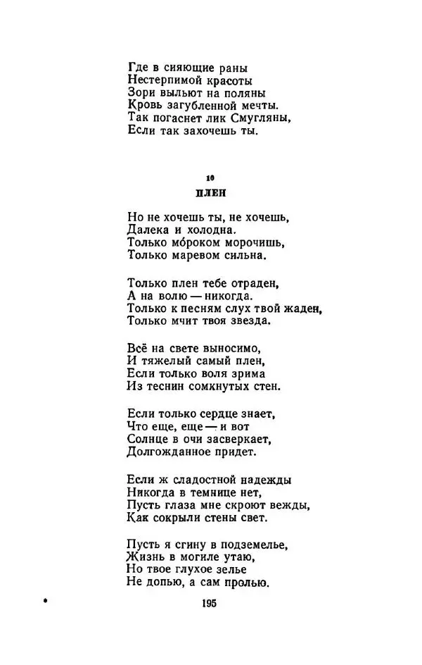 Сергей Городецкий - Стихотворения и поэмы - Страница № 199