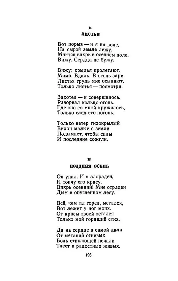 Сергей Городецкий - Стихотворения и поэмы - Страница № 200