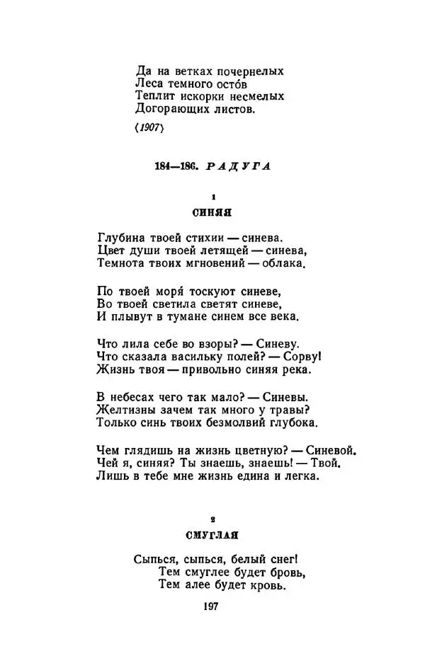 Сергей Городецкий - Стихотворения и поэмы - Страница № 201