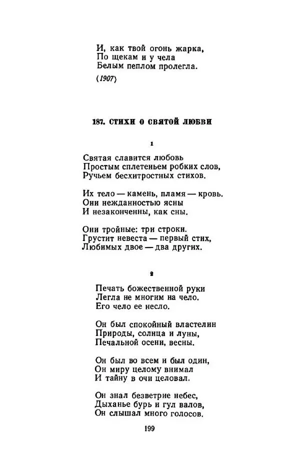 Сергей Городецкий - Стихотворения и поэмы - Страница № 203