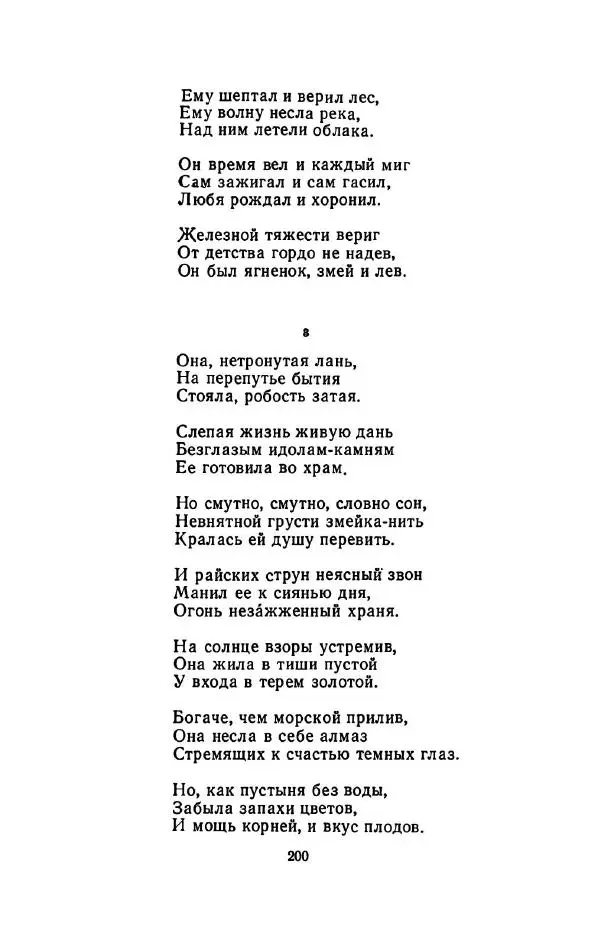 Сергей Городецкий - Стихотворения и поэмы - Страница № 204