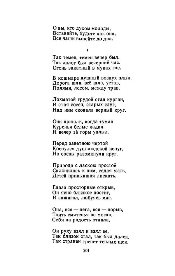 Сергей Городецкий - Стихотворения и поэмы - Страница № 205