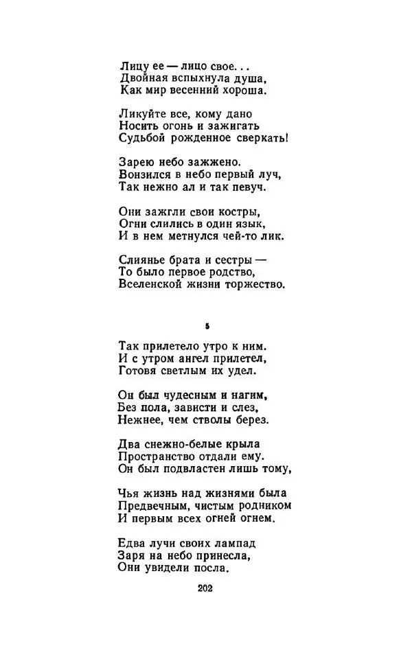 Сергей Городецкий - Стихотворения и поэмы - Страница № 206