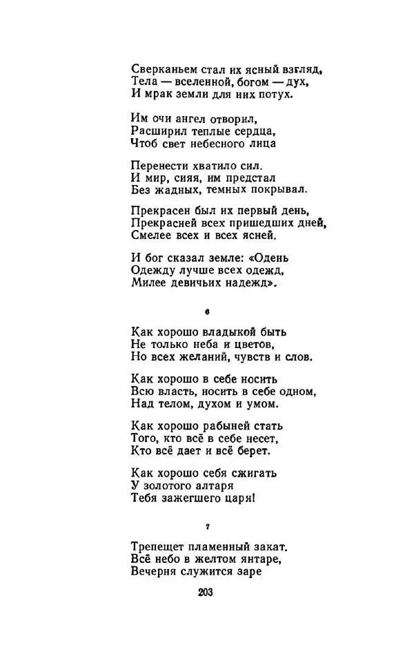 Сергей Городецкий - Стихотворения и поэмы - Страница № 207