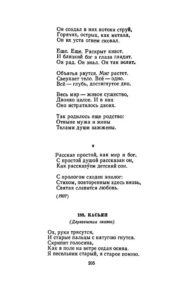 Сергей Городецкий - Стихотворения и поэмы - Страница № 209