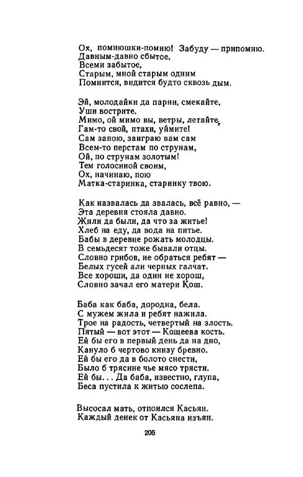 Сергей Городецкий - Стихотворения и поэмы - Страница № 210