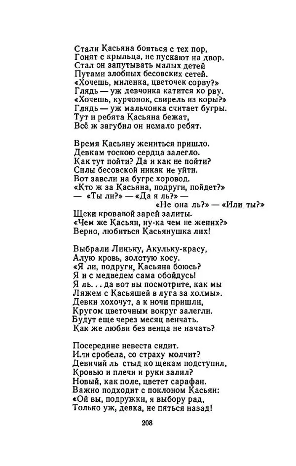 Сергей Городецкий - Стихотворения и поэмы - Страница № 212