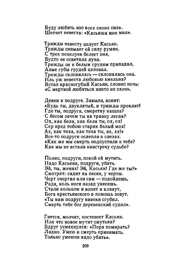Сергей Городецкий - Стихотворения и поэмы - Страница № 213