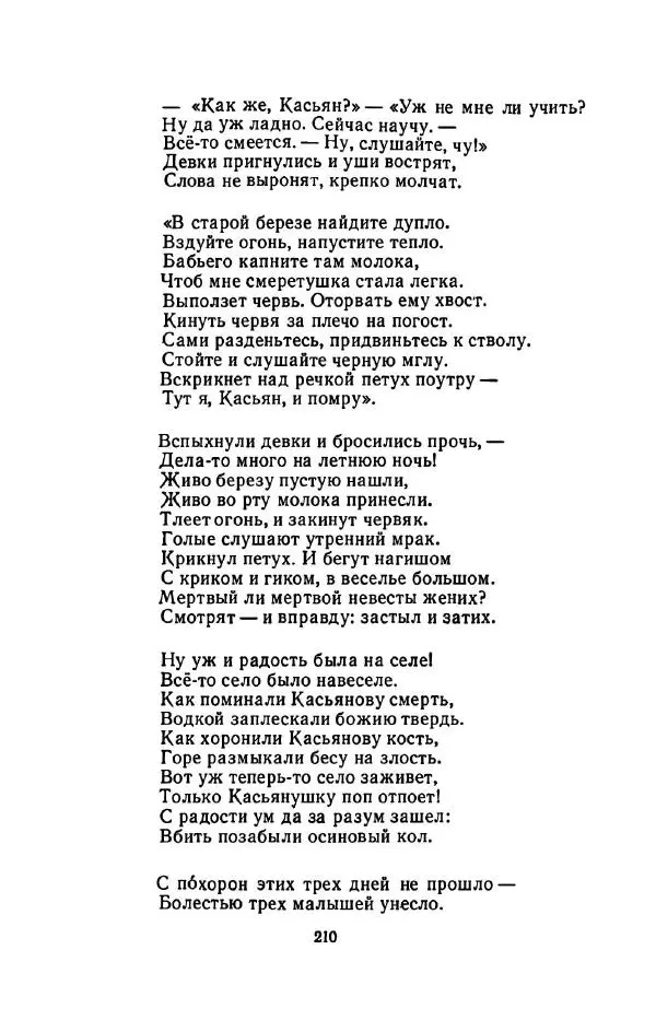 Сергей Городецкий - Стихотворения и поэмы - Страница № 214
