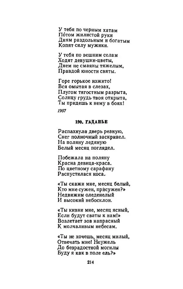 Сергей Городецкий - Стихотворения и поэмы - Страница № 218