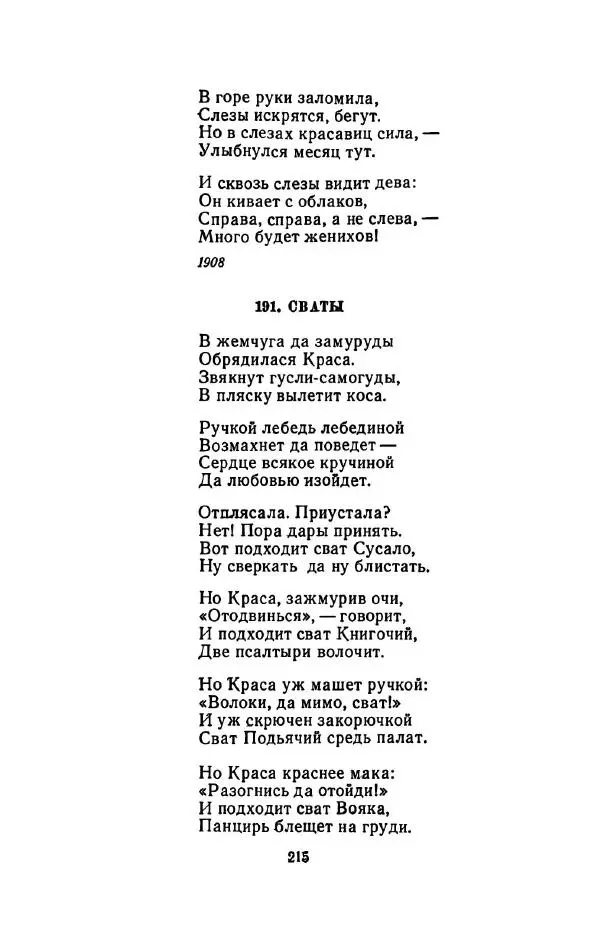 Сергей Городецкий - Стихотворения и поэмы - Страница № 219