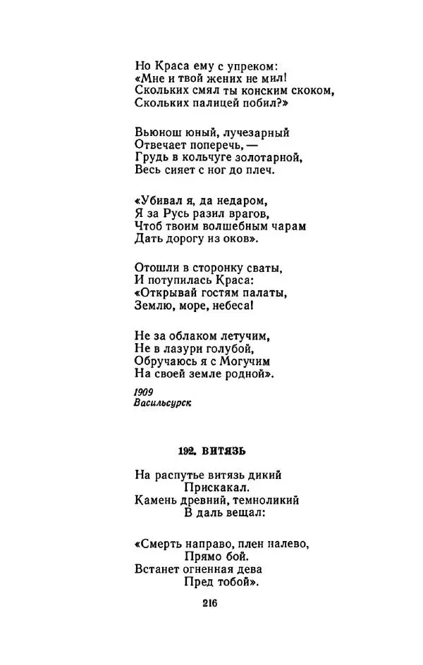 Сергей Городецкий - Стихотворения и поэмы - Страница № 220