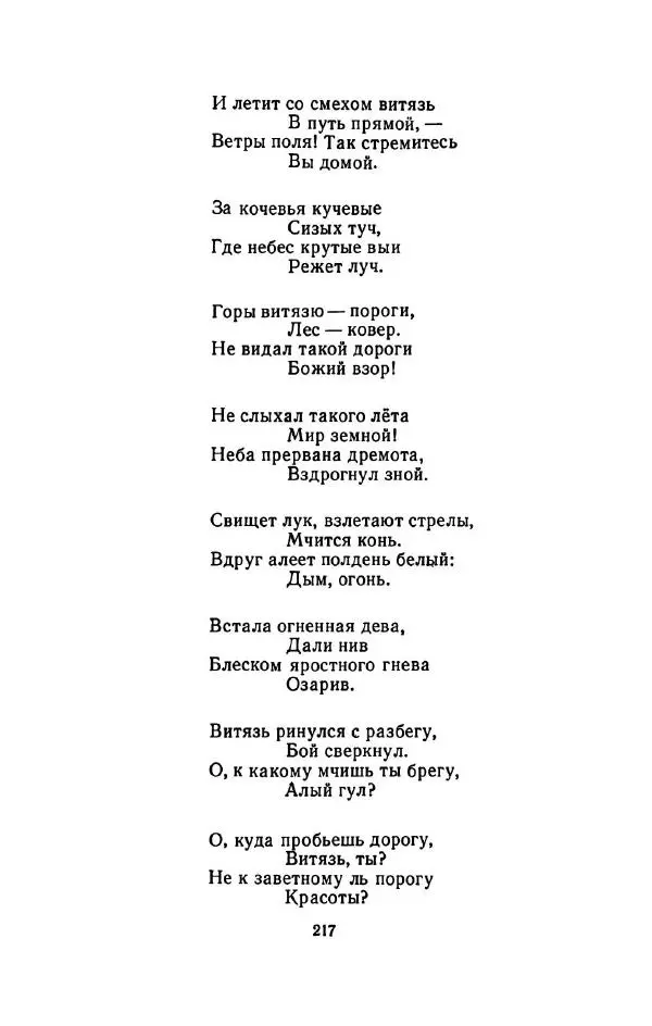 Сергей Городецкий - Стихотворения и поэмы - Страница № 221