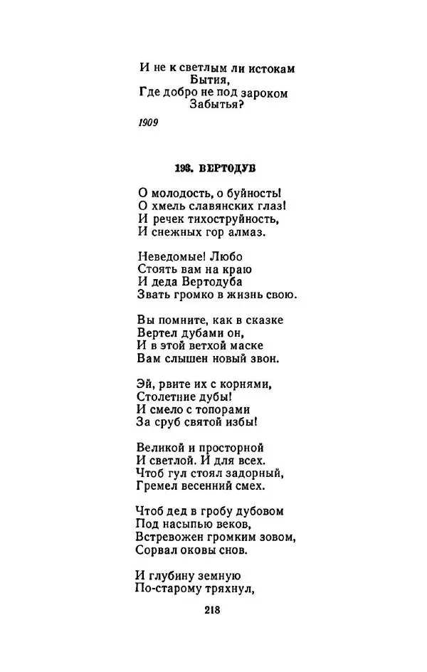 Сергей Городецкий - Стихотворения и поэмы - Страница № 222