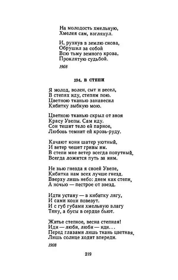 Сергей Городецкий - Стихотворения и поэмы - Страница № 223