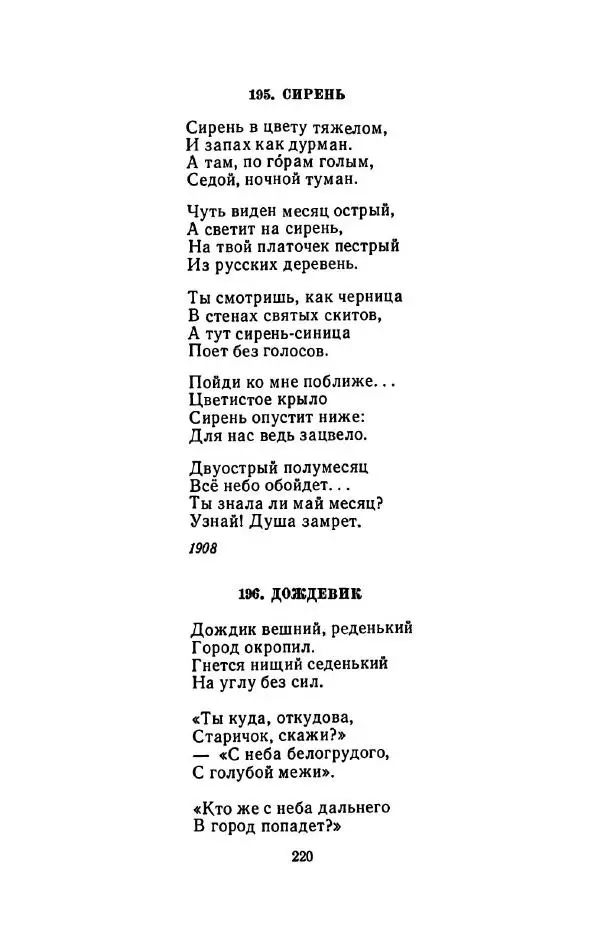Сергей Городецкий - Стихотворения и поэмы - Страница № 224
