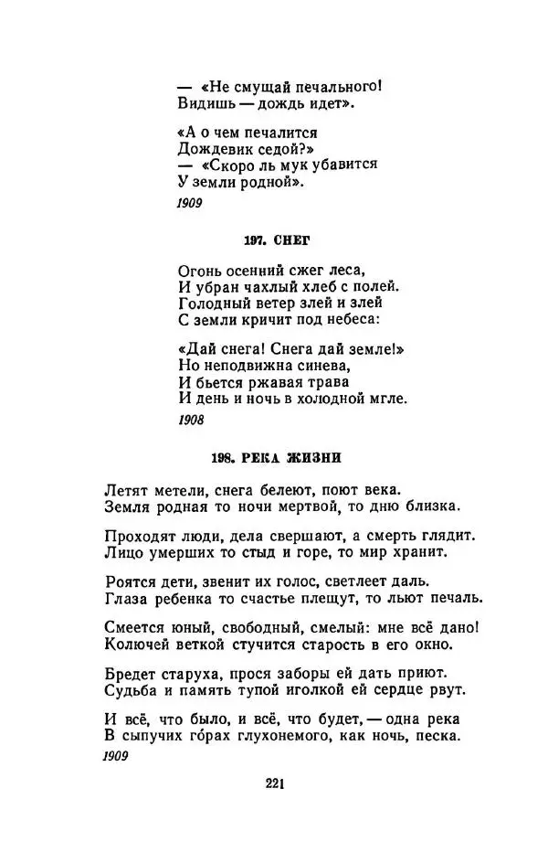Сергей Городецкий - Стихотворения и поэмы - Страница № 225