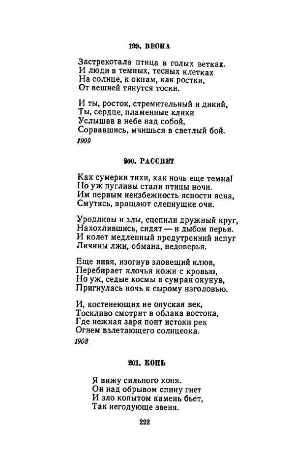 Сергей Городецкий - Стихотворения и поэмы - Страница № 226