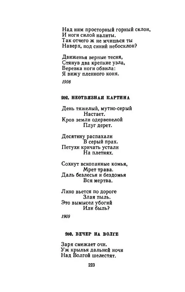 Сергей Городецкий - Стихотворения и поэмы - Страница № 227