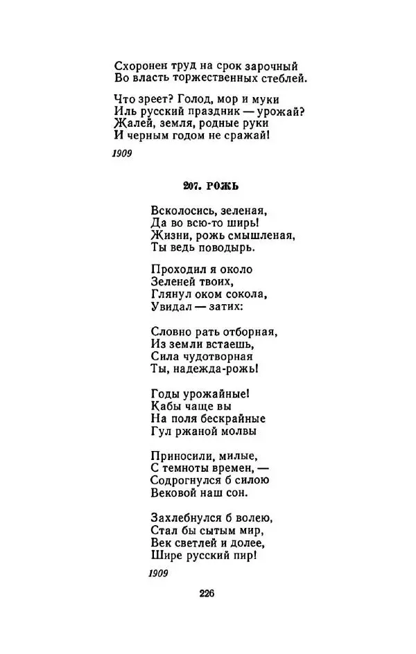 Сергей Городецкий - Стихотворения и поэмы - Страница № 230