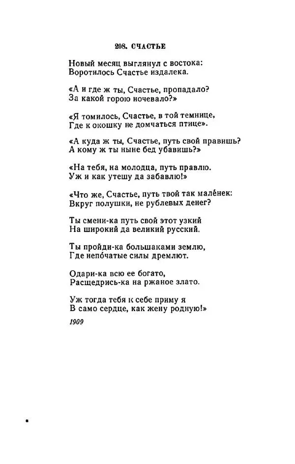 Сергей Городецкий - Стихотворения и поэмы - Страница № 231