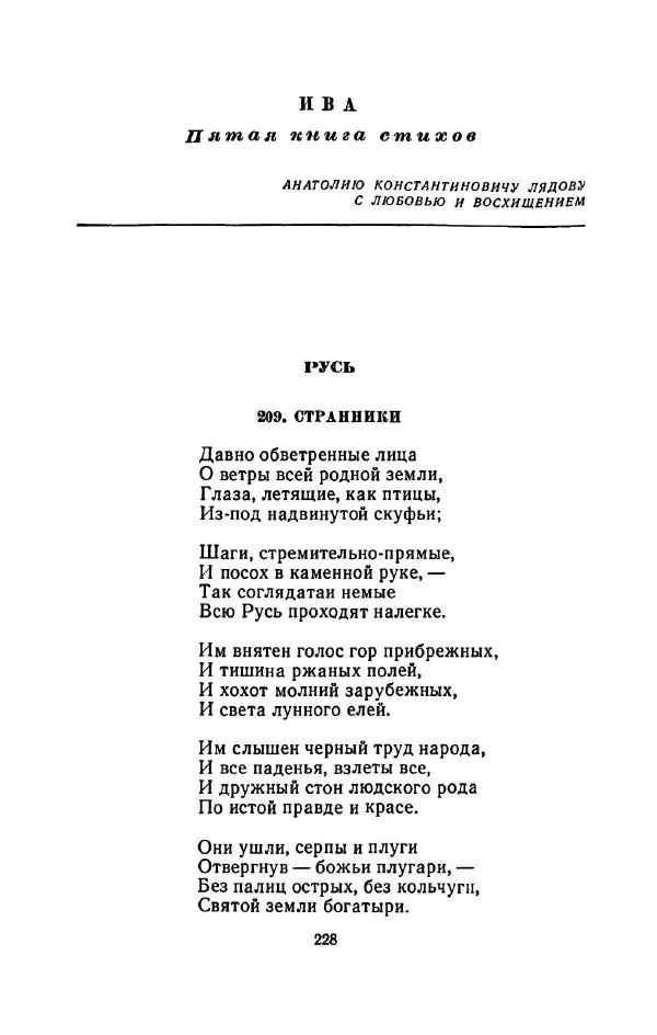 Сергей Городецкий - Стихотворения и поэмы - Страница № 232