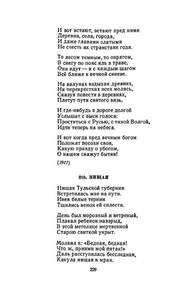 Сергей Городецкий - Стихотворения и поэмы - Страница № 233